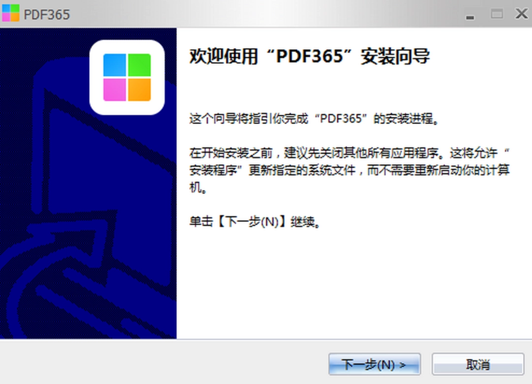 福昕PDFv2.0.0.0812