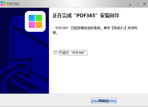 福昕PDFv2.0.0.0812
