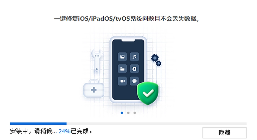 牛学长苹果手机修复工具v8.2.10