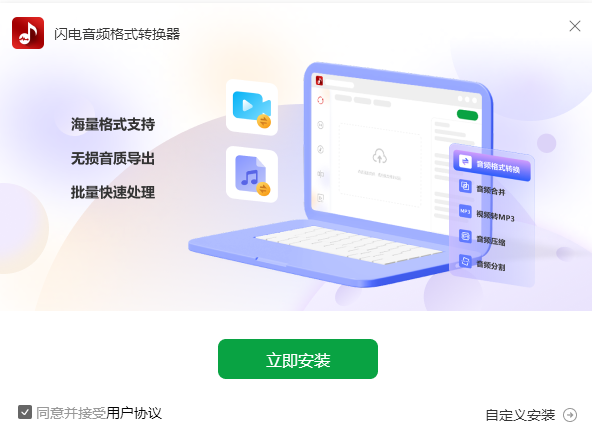 闪电音频格式转换器v3.3.5.0