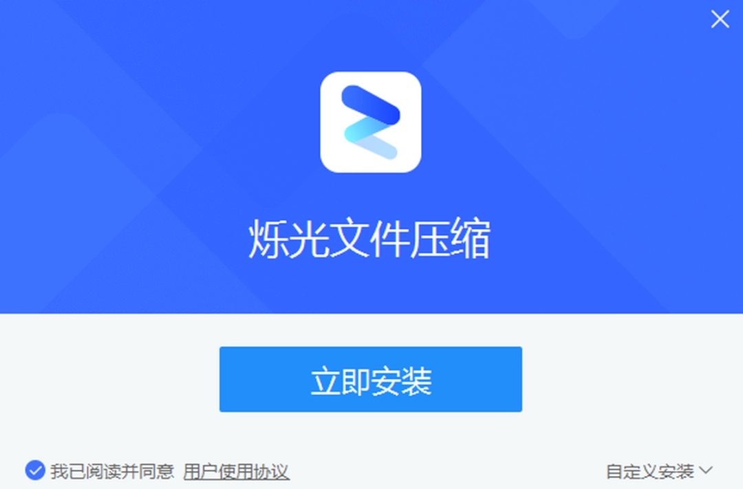 烁光文件压缩v1.2.0.0