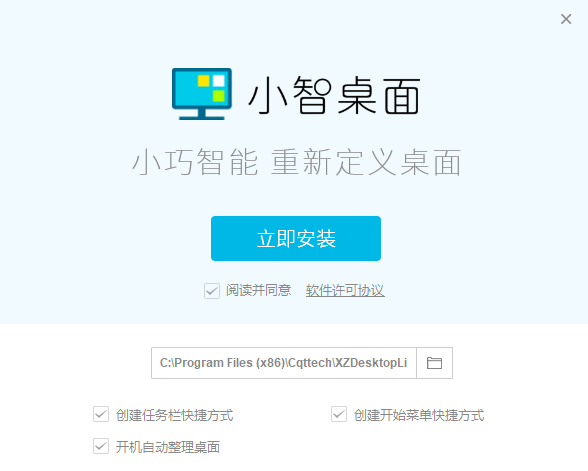 小智桌面整理v3.1.3.12
