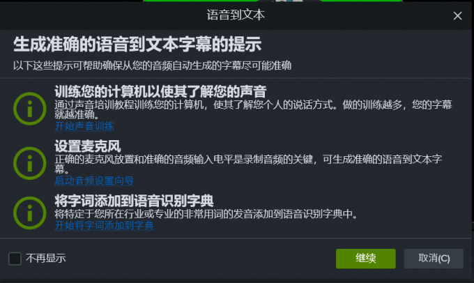 Camtasia如何自动生成字幕