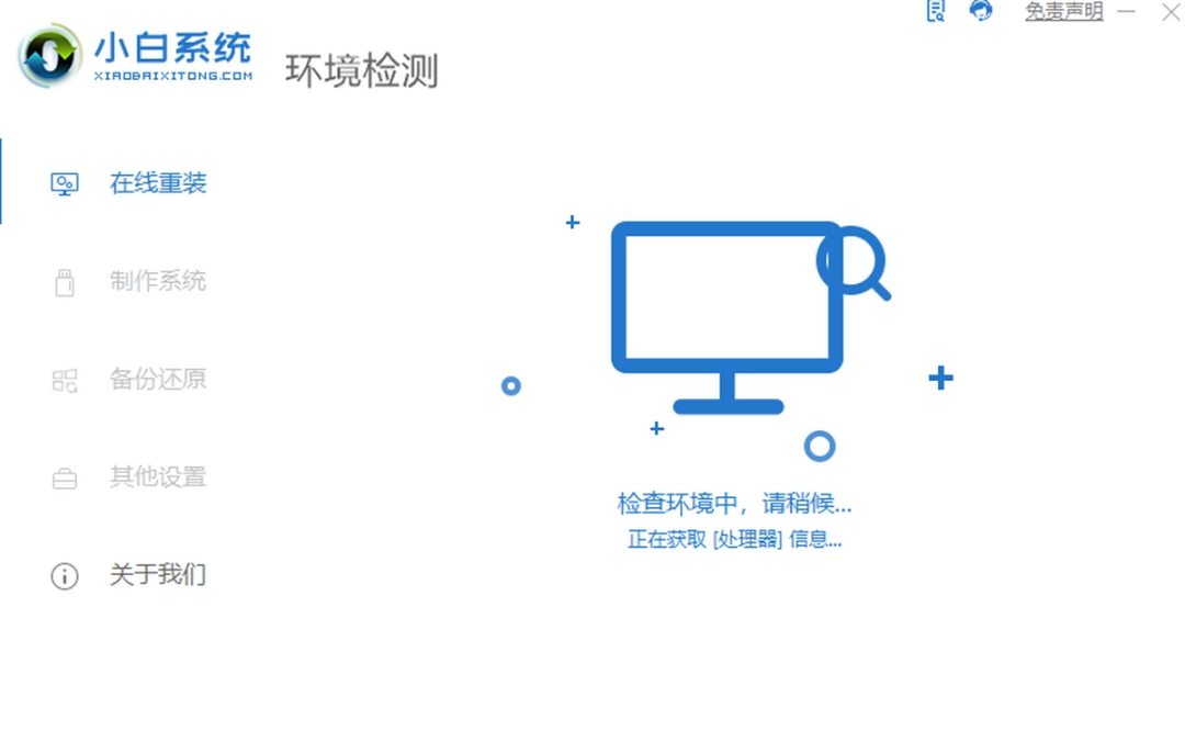 小白一键重装系统工具v12.6.49.2320
