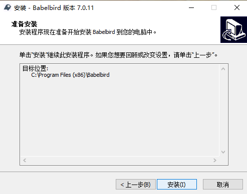 巴别鸟同步端v6.0.5