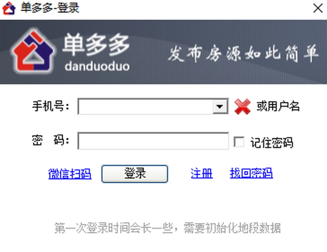 单多多房客通v2.1