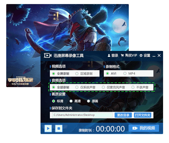 迅捷屏幕录像工具v5.4.2.0