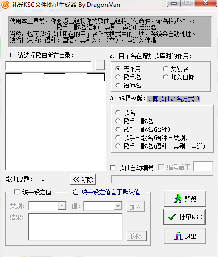 礼光KSC文件批量生成器v1.0.3