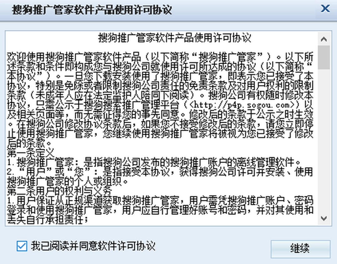 搜狗推广管家v9.0.1