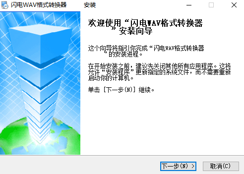 闪电WAV格式转换器v6.9.0