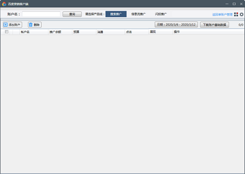 百度营销客户端v6.5.2.7