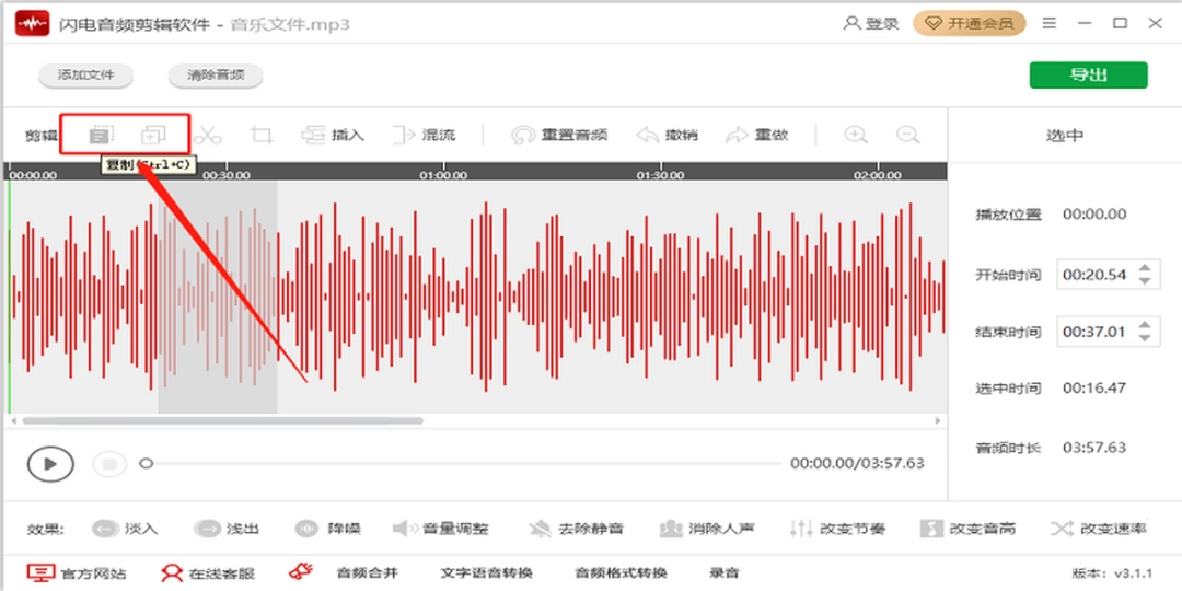 闪电音频剪辑v3.1.6.0