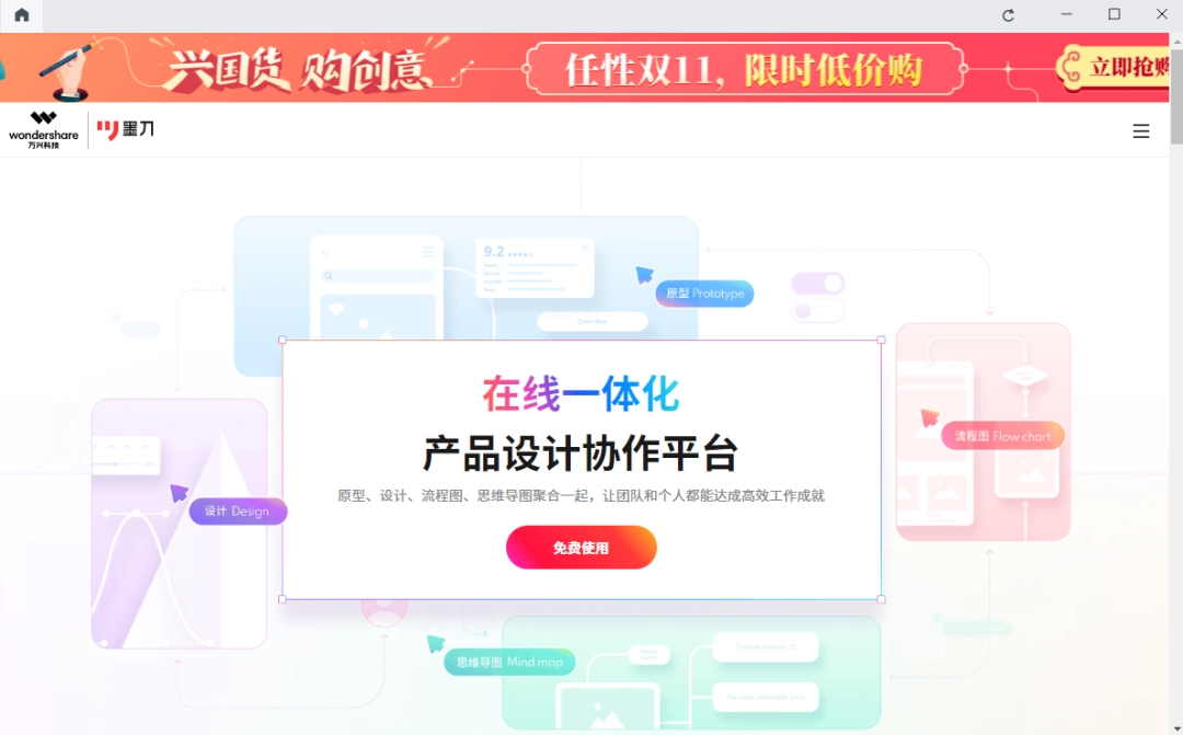 墨刀 32位v1.2.5