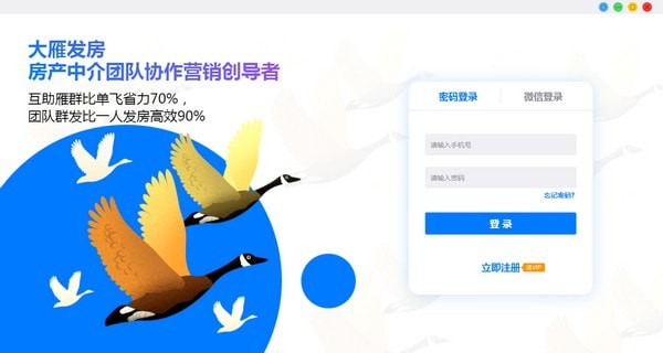 大雁发房v3.3.2