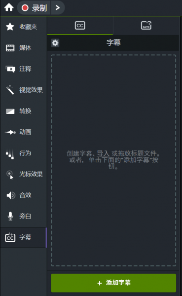 Camtasia Studio怎么自动加字幕