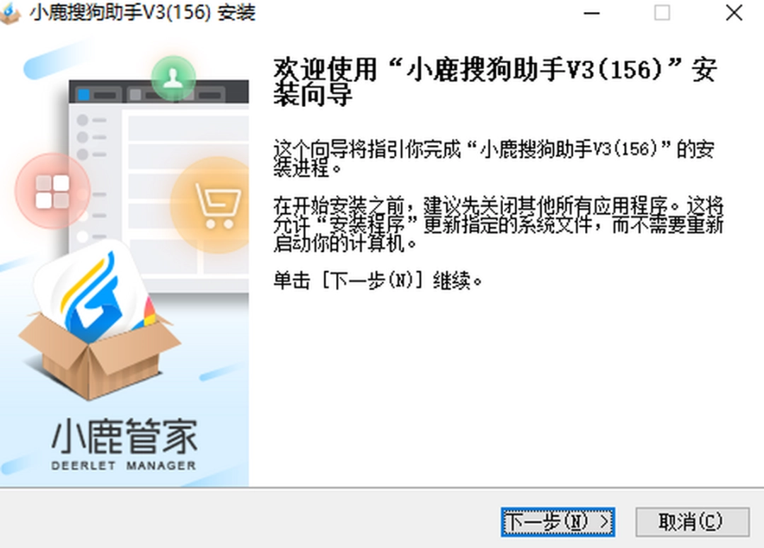 小鹿搜狗助手v1.3.530.175