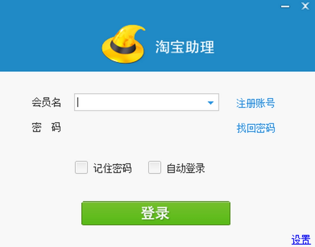 淘宝助理v6.2.3