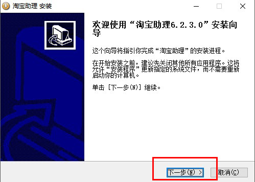 淘宝助理v6.2.3