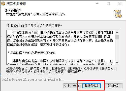淘宝助理v6.2.3
