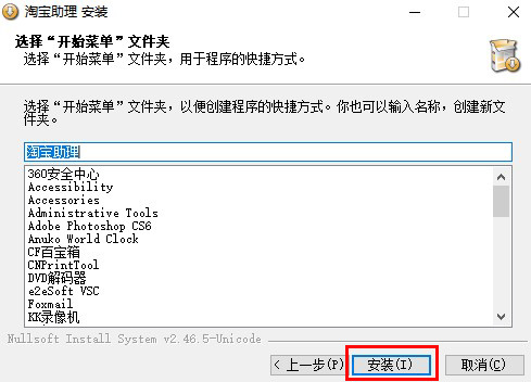 淘宝助理v6.2.3