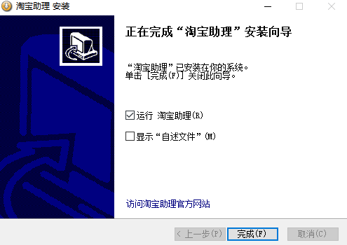 淘宝助理v6.2.3