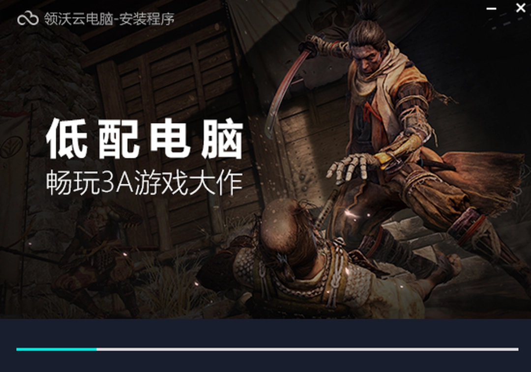 领沃云电脑v2.1.0.1