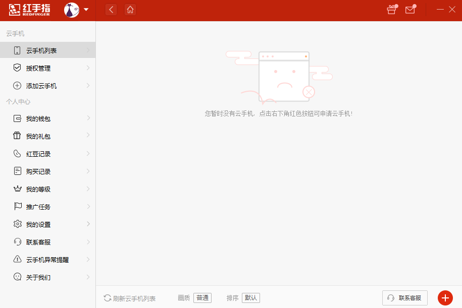  红手指云手机v2.2.55