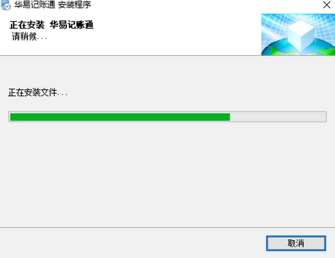 华易记账通v11.3