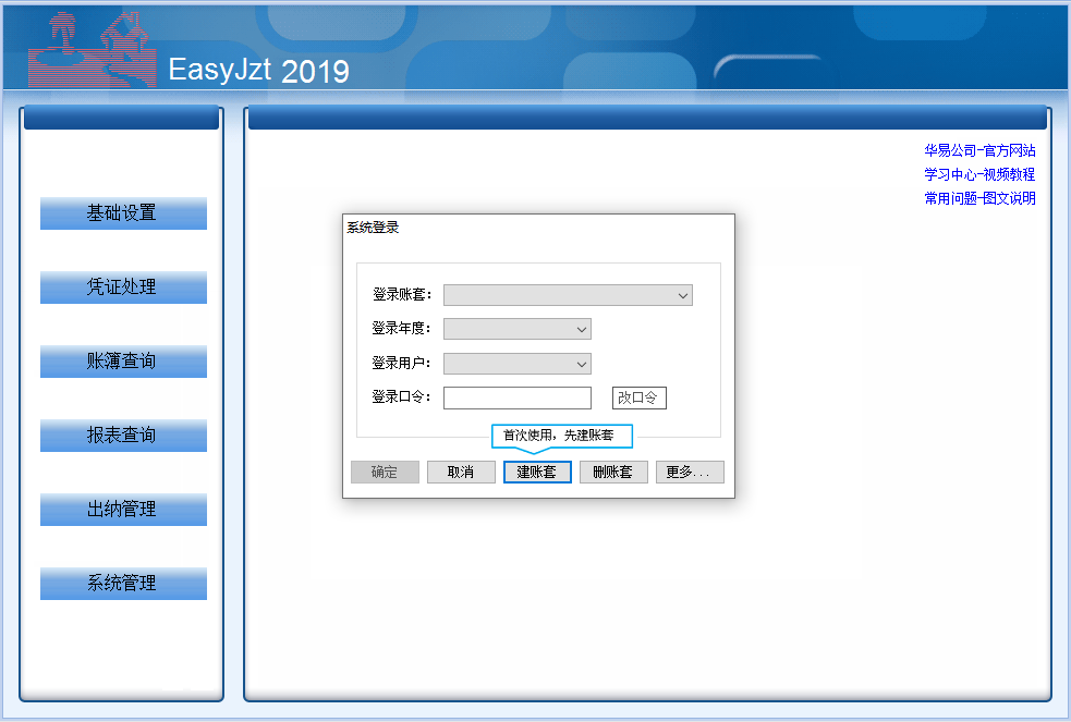 华易记账通v11.3