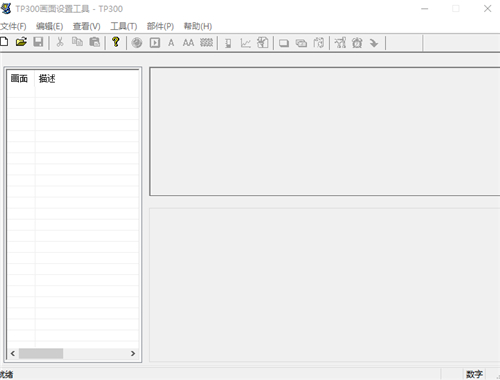 TP300画面设置工具v2.0.5