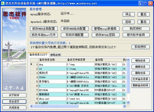 思杰文件自动备份系统v3.0