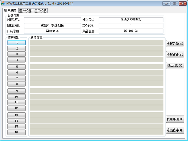 MW6219量产工具v1.5.1.4