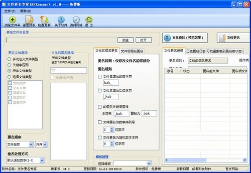 文件更名专家(kfrename)v1.0