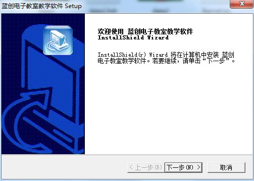 蓝创电子教室教学软件v6.0