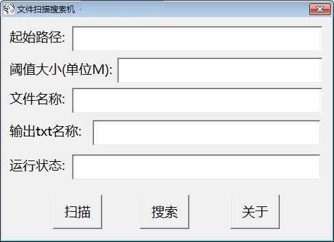 文件扫描搜索机v1.0
