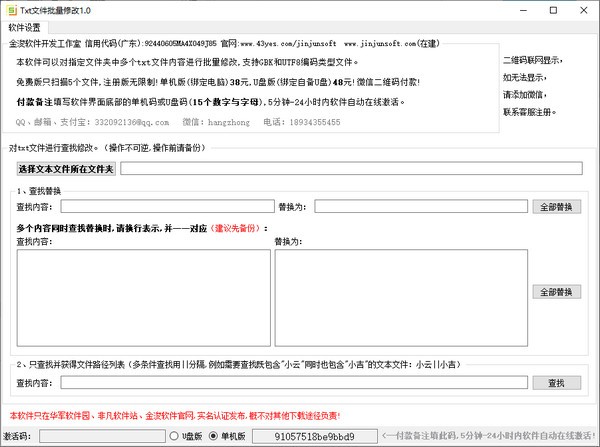 TXT文件批量修改v3.0