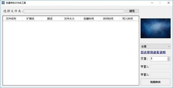 批量修改文件名工具v7.7.1.3