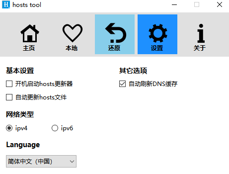 HostsToolv3.6.17