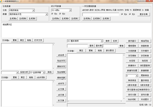 一米发域名助手v1.1