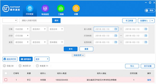 顺丰速发客户端v2.4