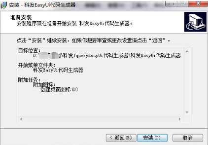科发JqueryEasyUi代码生成器v3.5