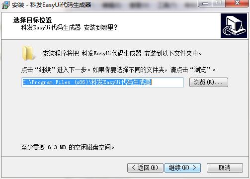 科发JqueryEasyUi代码生成器v3.5