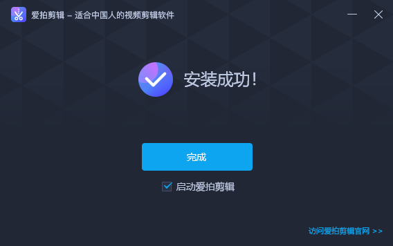 爱拍剪辑4.3.1.0