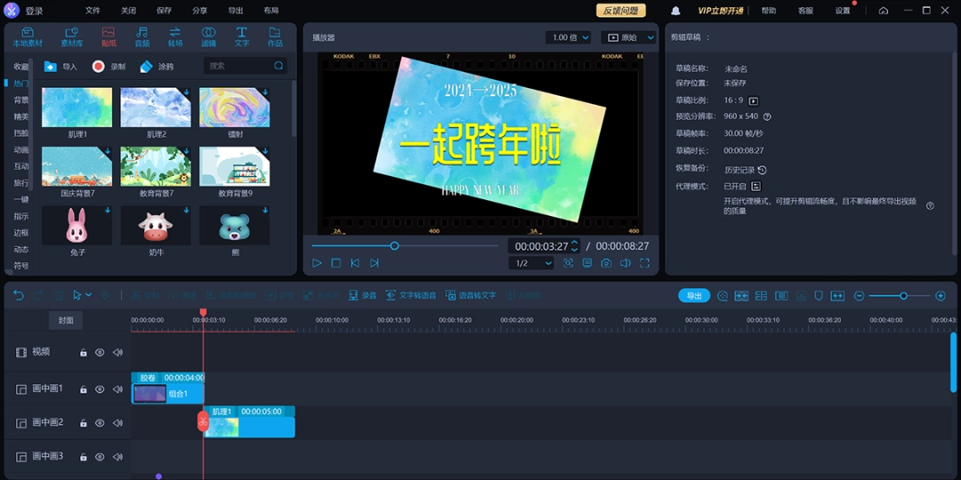 爱拍剪辑4.3.1.0