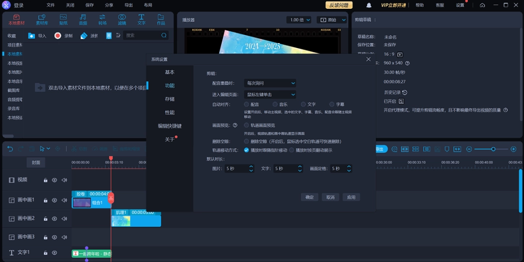 爱拍剪辑4.3.1.0