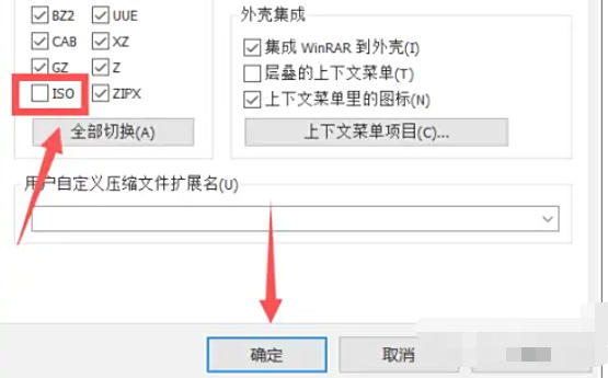winrar怎么关联ISO文件