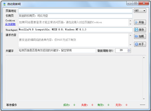 网页自动刷新工具v1.4