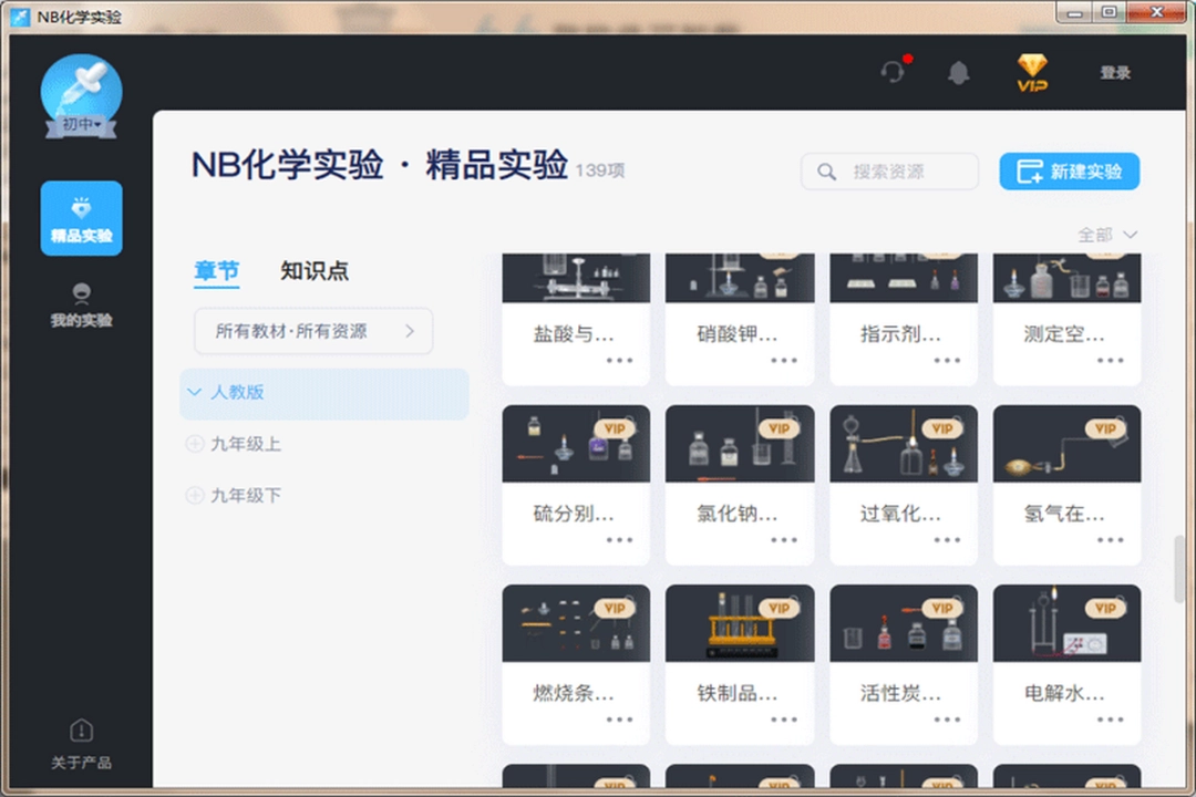 NB化学虚拟实验室v3.7.0