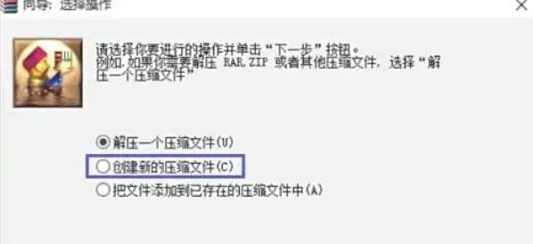 winrar怎么创建压缩包