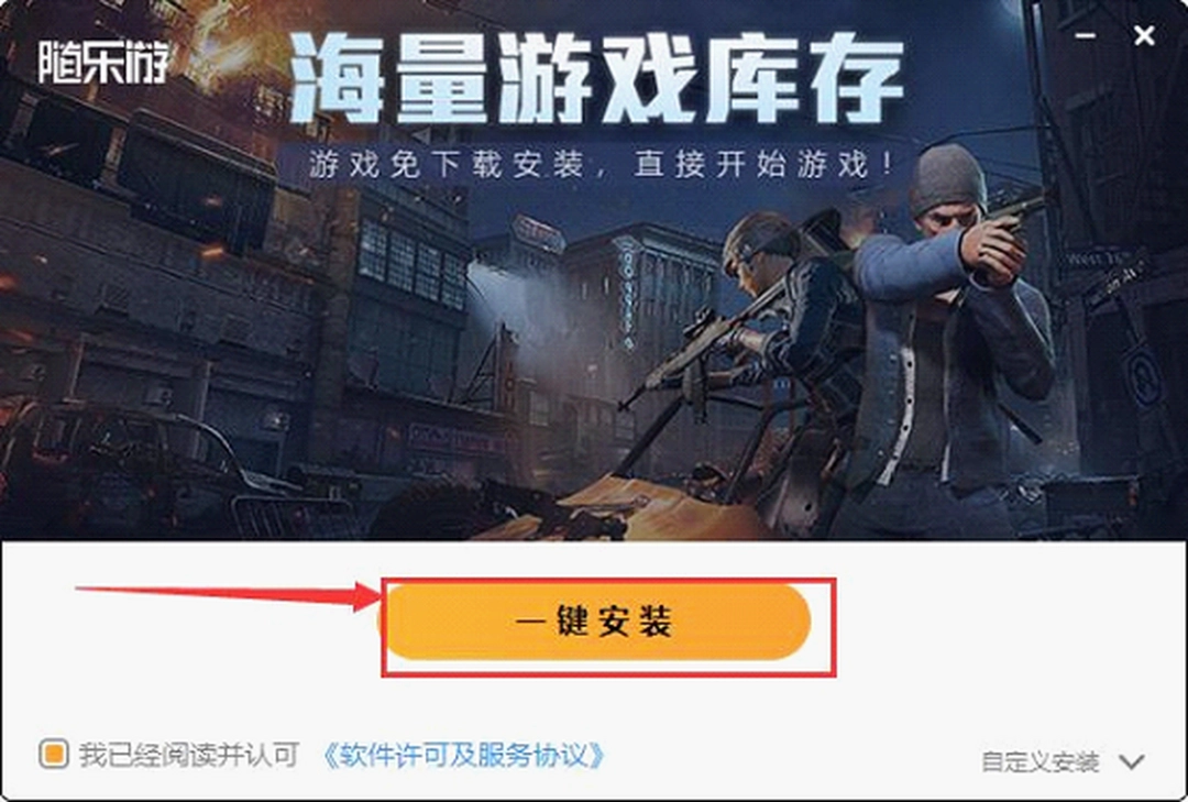 随乐游云游戏v2.1.0